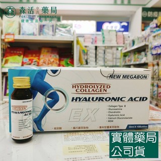 NEW MEGABON 新關鍵UC-II濃縮液 10支/盒 非變性第二型膠原蛋白 藥局現貨, 1個