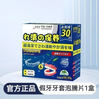熱銷 隱形牙套清潔液 便攜清潔神器 牙套泡騰片 保持器清洗劑 隱形牙套清洗液 小紅書推薦 牙套清潔液, 1個, 1盒裝30片