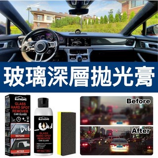 玻璃深層拋光膏 海綿 汽車美容 劃痕修復 拋光清潔劑 去除鏡窗水漬 汽車防霧 汽車蠟, 1個