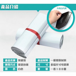 【傻瓜批發】(白2號) 17*30高品質快遞袋 1捲100個破壞袋包裝袋 自黏袋OPP袋便利袋 超商取貨 包材 亮白色, 1個, (白2號) 快遞袋