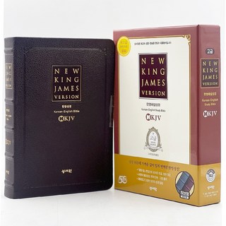개역한글판 NKJV 한영해설성경 (특대/단본/색인/우피/초코)