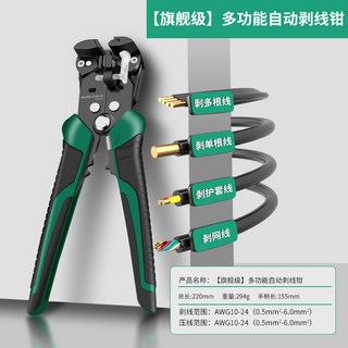 BAOLIAN 多功能自動剝線鉗 電工進階工具組 AWG10-24, 1個, 【旗艦級】多功能自動剝線鉗