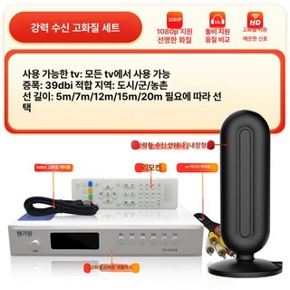 dmb수신기 tv 안테나 실내 홈오디오 표준화질 티비 실외용 증폭기 라디오, 1개, 고화질 강력 수신 세트 모든TV용, 5m