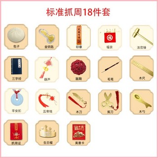 全新升級週歲抓週道具大全套 中式抓鬮禮地毯 國風生日套裝玩具, 1個, 標準抓周18件套