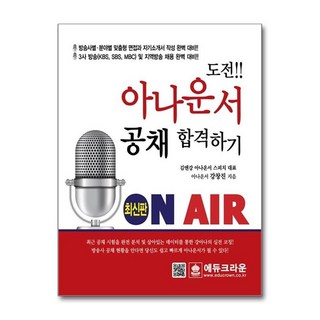 제이북스 도전 아나운서 공채 합격하기, 단품, 단품