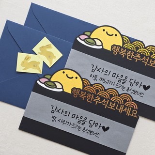 [칙칙폭폭땡] 추석 현금봉투 토퍼 상품권 봉투포함 추석이벤트, 2개입, 감사의마음을담아