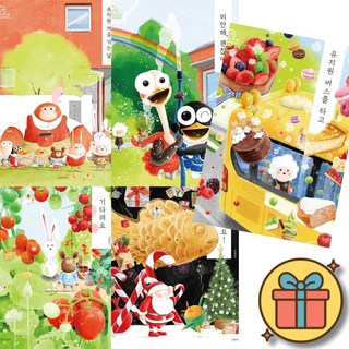 김영진 작가의 빨간 벽돌 유치원 그림책 5권 세트 + 사은품