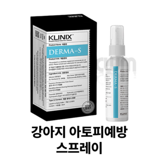 클리닉스 더마-S 강아지 아토피 피부 보습 간지럼증 스프레이, 1개, 45ml
