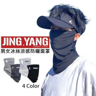 JING.YANG 男女冰絲涼感防曬面罩 抗紫外線遮陽 掛耳兩用設計 多色可選, 黑色, 1個