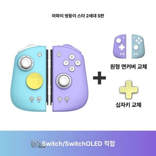 해피 m6HD 닌텐도스위치 스위치 NFC지원 MOBAPAD, 1개, S 시안퍼플 교체용커버+크로스키포함, 기본 색상