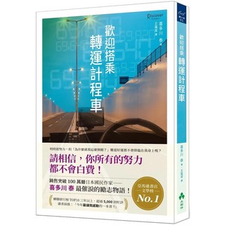 歡迎搭乘轉運計程車_愛閱讀養生_大樹林