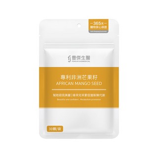 【FJ豐傑生醫】專利非洲芒果籽：頂尖品種 窈窕美麗 促進新陳代謝, 1個, 30顆/袋, 30顆