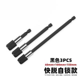 六角柄快速接頭加長桿 快速夾頭, 1個, 六角柄加長桿-套裝組