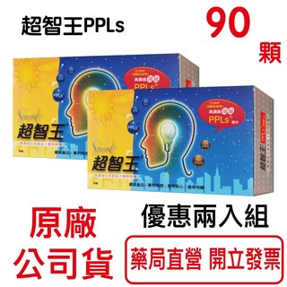 超智王PPLs 90顆x2盒組 專利神經滋養配方 含蜂王漿天麻黑豆 補充胺基酸 提升記憶力 台灣公司貨, 1個