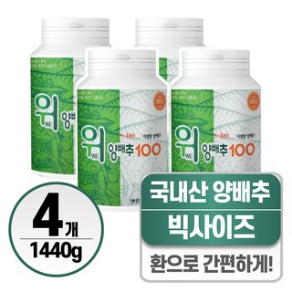 헬시위듀 국내산 양배추환 비타민U 건강환, 4개, 360g
