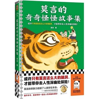 十八嵗出門遠行（嚴重精神內耗，一定要讀十八嵗！余華成名【椰子圖書 】, 莫言的奇奇怪怪故事集