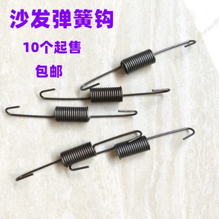 下單暴富 沙發彈簧長鉤子拉簧 沙發塌陷加固平衡鉤彈簧配件 彈力卡簧勾帶, 1個, 10個拉簧