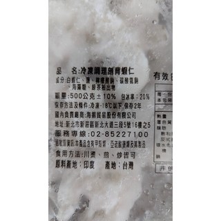 【安心蝦仁/約500g/袋】/自助餐/主菜/副菜/便當店/快餐/團購/超取限重10公斤, 1個
