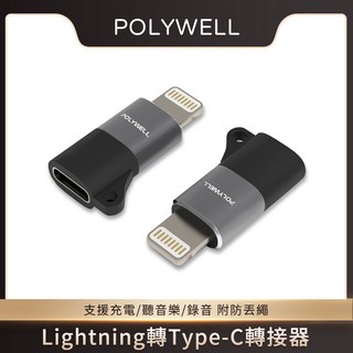 POLYWELL Lightning 轉 Type-C 蘋果轉接器，輕巧便攜，蘋果設備完美兼容, 1個