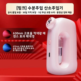 무바늘 워터광 미용기 얼굴 보습 산소 미스트 피부관리기, 핑크