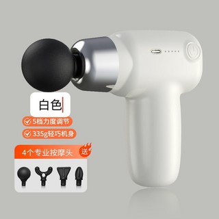 臺灣出貨 筋膜槍 按摩槍 按摩儀 筋膜按摩槍 肩頸按摩 肩頸按摩器 Mini按摩槍 筋膜放鬆槍 電動, 迷你筋膜槍白色【五檔四個替換頭】