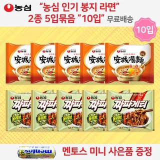 농심 봉지라면 2종 라면 골라담기 세트 봉지라면 2종 라면 혼합세트 총 10개 안성탕면 5개입 + 짜파게티 5개입 총10개입 혼합세트 미니 멘토스 무료 증정 오후 4시전 발송, 1개