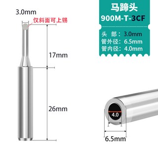 900M-T-4C 馬蹄烙鐵頭 恆溫通用焊咀 紫銅烙鐵頭, 1個, 900M-3CF, 900M-3CF