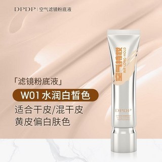 dpdp空氣持妝濾鏡粉底液 隔離遮瑕定妝多效合一養膚粉底液 妝控油, 1個, dpdp粉底液W01 水潤白皙色*1