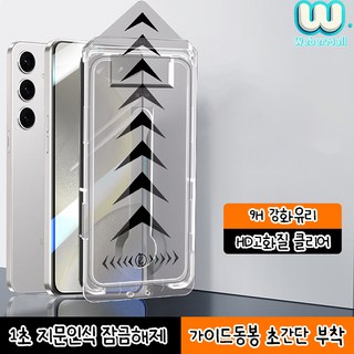 웨버몰 지문인식 강화유리 갤럭시 액정보호필름 고화질 9H 간편부착, 2개