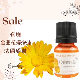 有機金盞花浸泡油 基底油 按摩油 植物油 法國原裝 AROMA ZONE Calendula Oil, 10ml, 1個, 效期2027/01