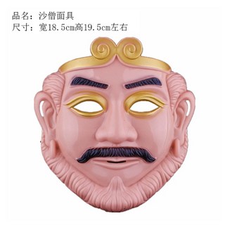 洋洋小品 西遊記面具 孫悟空面具 唐僧面具 猪八戒 沙僧 美猴王面具 萬聖節面具舞會派對造型角色扮演道具表演, 1個, 粉紅色