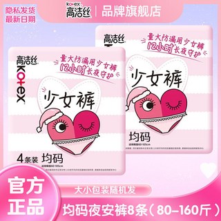 高潔絲安睡褲均碼少女褲 經期安全褲 超薄透氣夜用 漏髮安心褲, 1個, 少女褲均碼7條+超薄1條【試用】