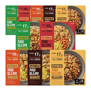 한끼통살 저당도시락 혼합 10개입 세트 (2개입씩), 10개, 250g