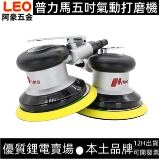 氣動打蠟機 氣動研磨機 5寸打磨機 氣動拋光機 氣動磨砂機 多功能汽車美容工具組