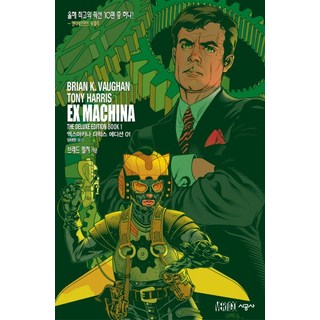 SIGONGSA 엑스마키나 豪華版 1