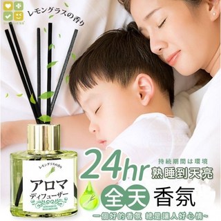 日本CLH 超持久香茅清新擴香瓶50ML/瓶(附擴香棒)，天然精油驅蚊，持久散香，居家必備, 1個, 50ml, 香茅