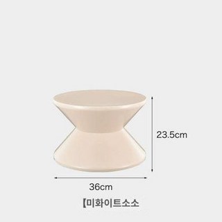 모래시계 사이드테이블 체어겸용 티테이블 협탁 소파테이블, 오프화이트 스몰