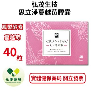 弘茂思立淨蔓越莓膠囊400mg含洛神花萃取物及鳳梨酵素 台灣公司貨, 1個