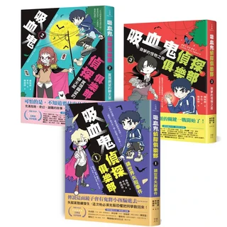 吸血鬼偵探俱樂部輕小說系列，偵探解謎冒險故事，中文輕小說推薦, 幸福文化, 韓姝彛