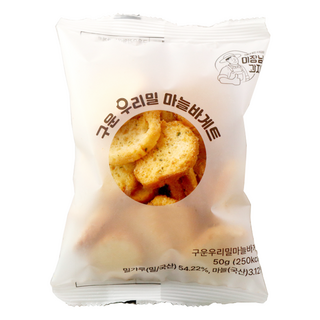 오븐에 천천히 구워낸 구운우리밀마늘바게트, 10개, 50g