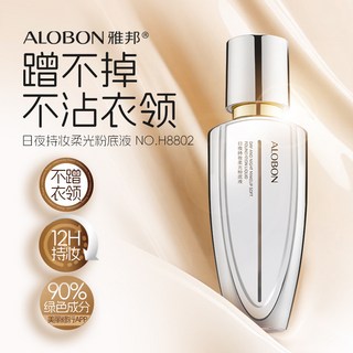 雅邦日夜持妝柔光粉底液蹭不掉持久控油防水防汗提亮膚色輕薄遮瑕, 1個, 30g,202自然色