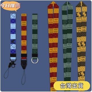 台灣出貨 哈利波特周邊 手機掛繩 長短款 掛脖 手腕繩子 u盤 鑰匙扣 廠牌 證件卡套掛繩, 獅院,單根手腕繩, 1個