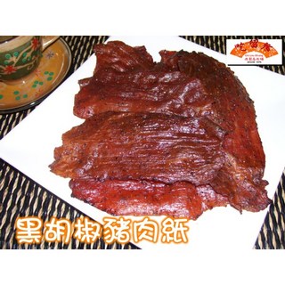 吃留香 黑胡椒豬肉紙, 1個