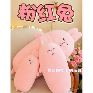 粉色兔子長條抱枕 床上夾腿毛絨玩具 女生禮物 娃娃禮物, 粉色長條兔,70cm