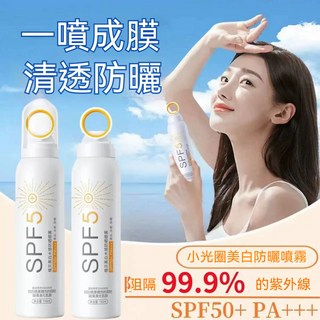 防曬噴霧 SPF50 水感防曬霜 快速成膜 隱形水漾防曬噴霧 防紫外線防水防汗不假白 夏季戶外防曬乳, 1個, 超優惠，買五送二〖買5發7〗【一瓶價】