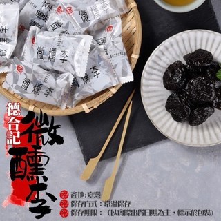 德合記微醺李200g - 宜蘭排隊名產，酸甜微醺，天然無添加, 1個