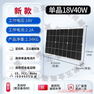 單晶太陽能板 19V60W 足功率、正公差標準 高效率單晶電池片, 1個, 單晶19V40W