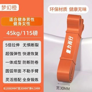 彈力帶阻力帶 力量訓練塑型 健身拉力繩, 夢幻橙-（45kg/115磅）大衆男士, 1個