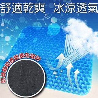 egg si 加厚冰涼蜂巢凝膠坐墊 (含磁石布套 贈送2000顆磁石坐墊套), 清涼冰涼墊【下單一組多送一組共2組】