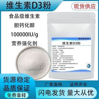 維生素D3粉末 食品級膽鈣化醇營養強化劑高純度99%脂溶性維生素D3袋裝100克, 1個, 100克